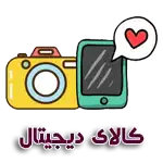 کالای دیجیتال فانتزی